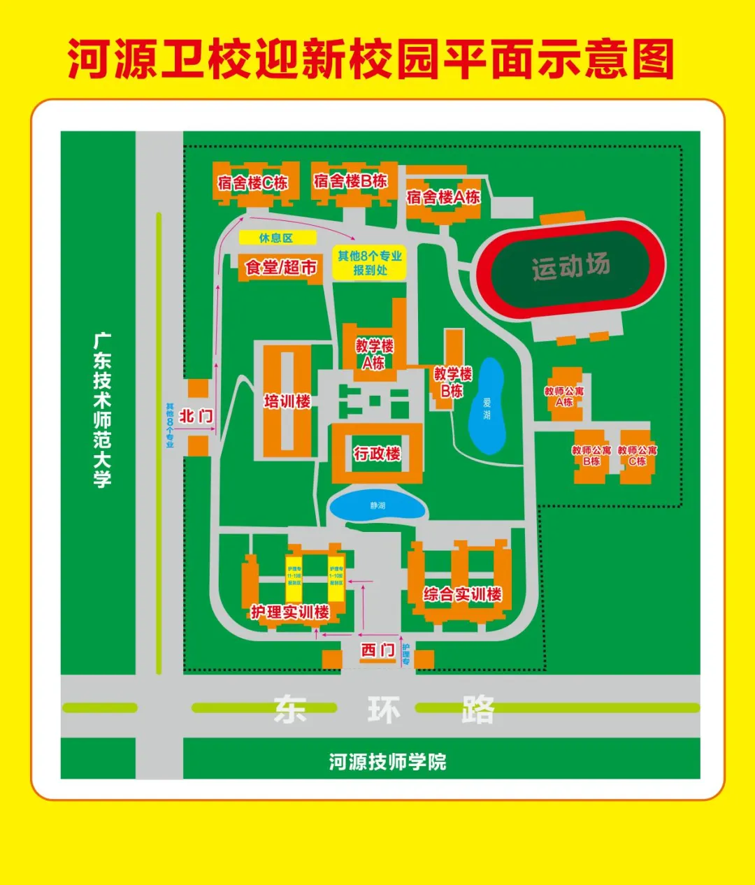 河源市衛(wèi)生學(xué)校2024級(jí)新生報(bào)到須知(圖2) 圖片5.png